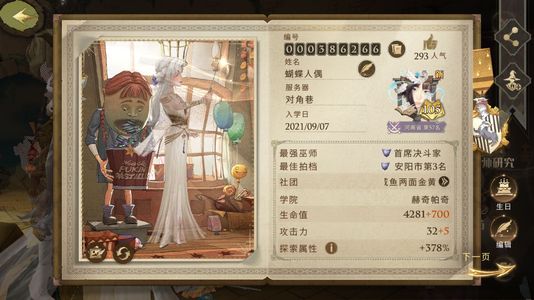 哈利波特：魔法觉醒【999级】105书漂亮女号