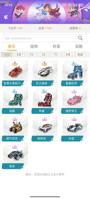 QQ飞车【201级】7位Q非靓号雷诺满改连联盟