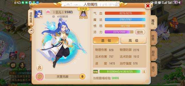 梦幻西游（手游）神兽六星普陀