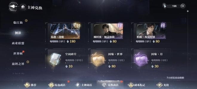 世界之外【100级】20世界卡开服号晶石196