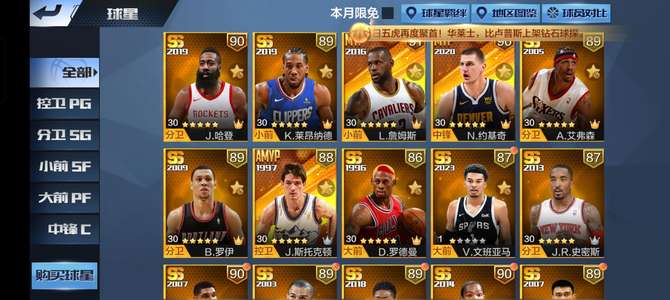 最强NBA天选哈登多点