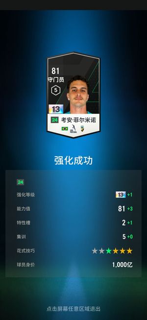 FC Online 足球在线4【24live  考安菲尔米诺 强化13 能力81】198巴西门神5工资低bp