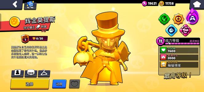 荒野乱斗【10英雄10皮肤】电玩金皮莫提斯银皮埃德9位数q