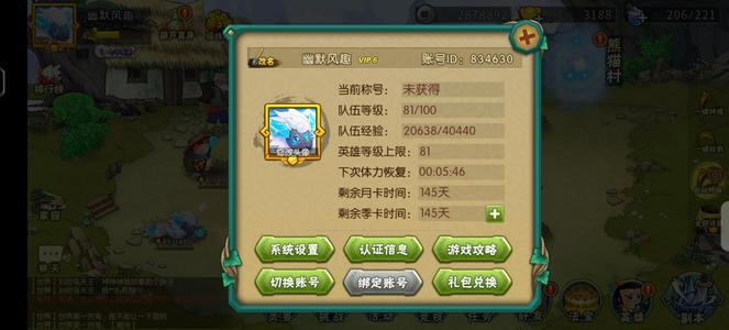葫芦娃【81级】死绑账号除了手机号 其他都能改