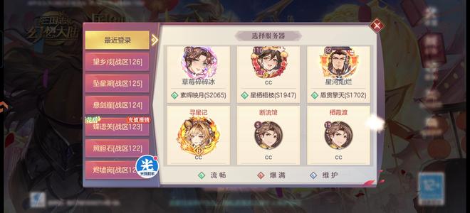 三国志幻想大陆新区断层榜一，甩卖