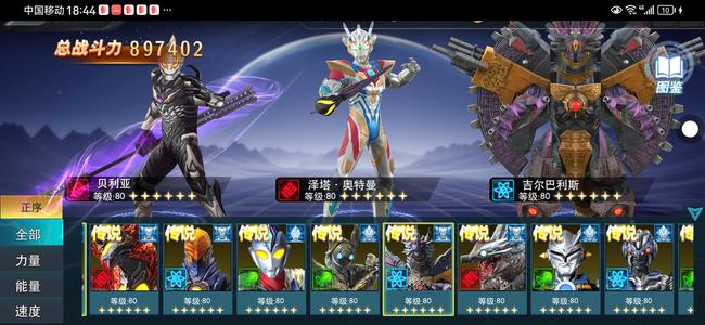 奥特曼传奇英雄【40级】几年的奋斗拼来的