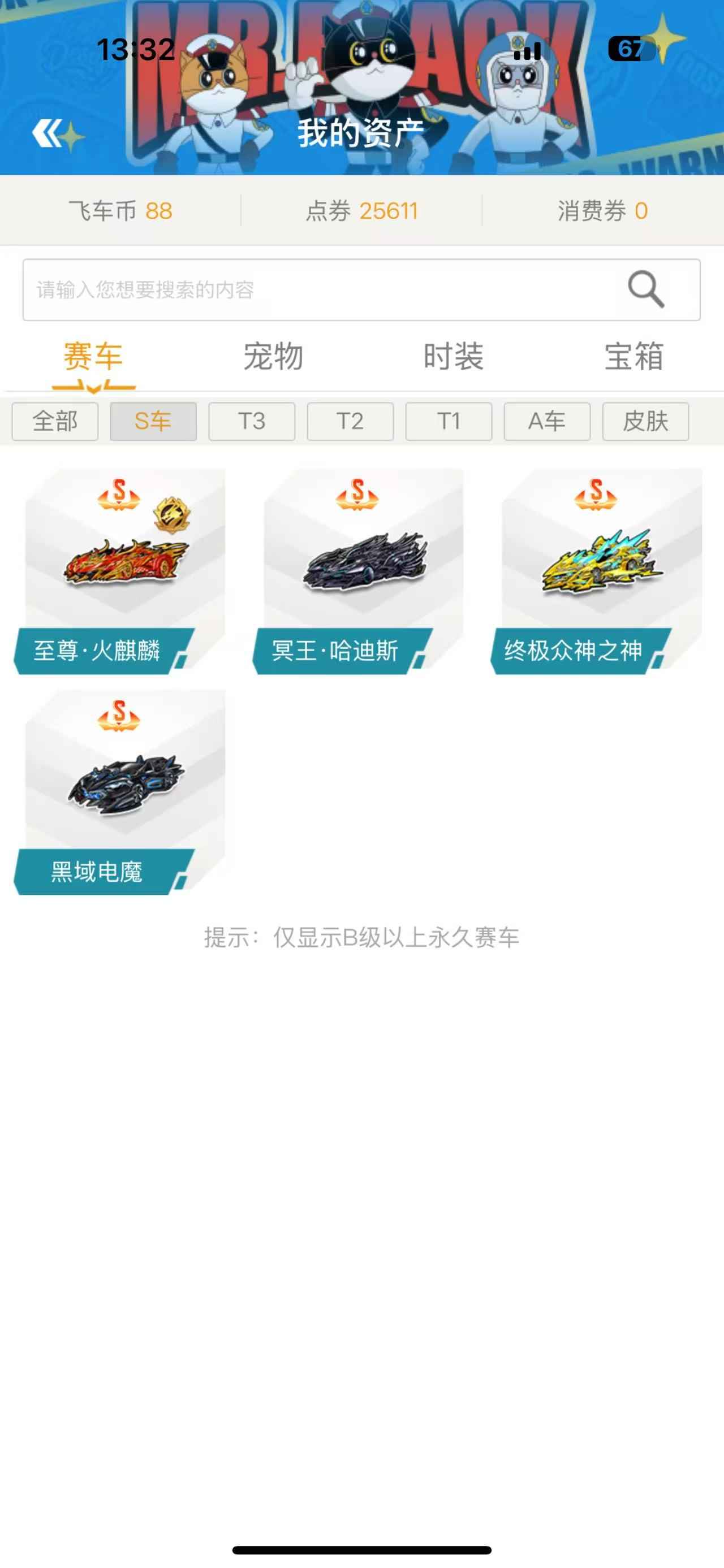 QQ飞车【201级】飞车王者连体号