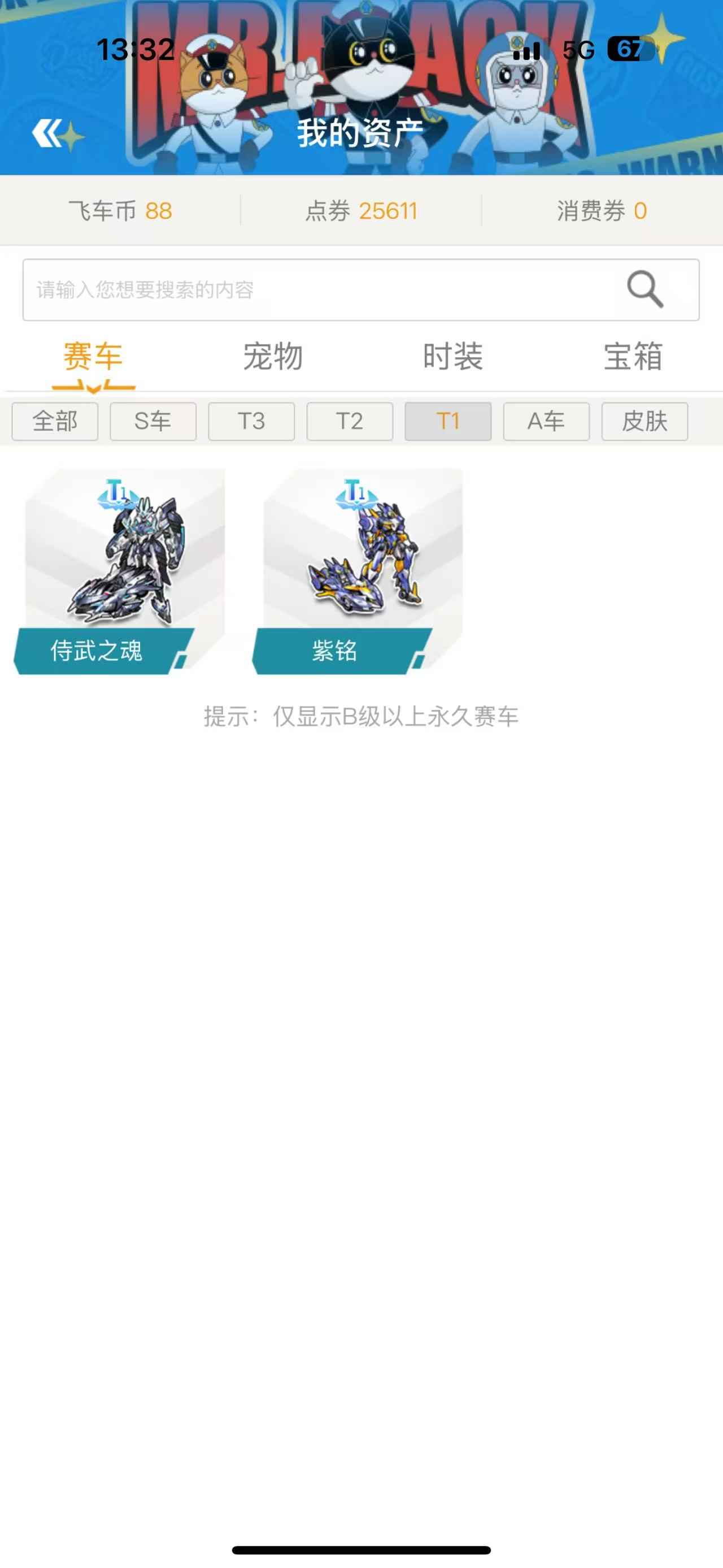 QQ飞车【201级】飞车王者连体号