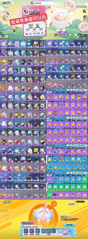 蛋仔派对【30级】11至臻93典藏】【两只羊东东