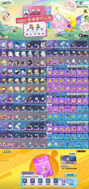 蛋仔派对1至臻24典藏】【两只羊东东