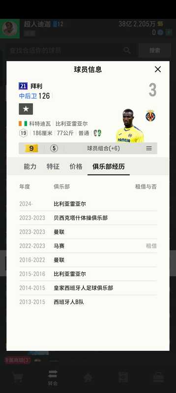FIFA Online4【担保】21U拜利9卡，曼联吉祥物
