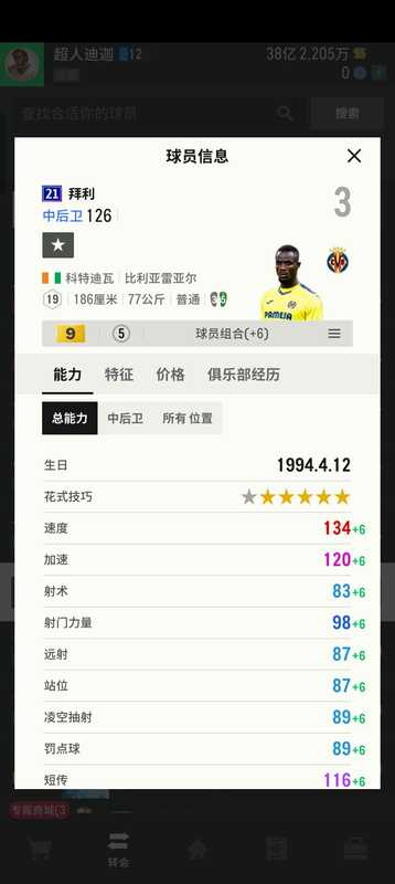 FIFA Online4【担保】21U拜利9卡，曼联吉祥物