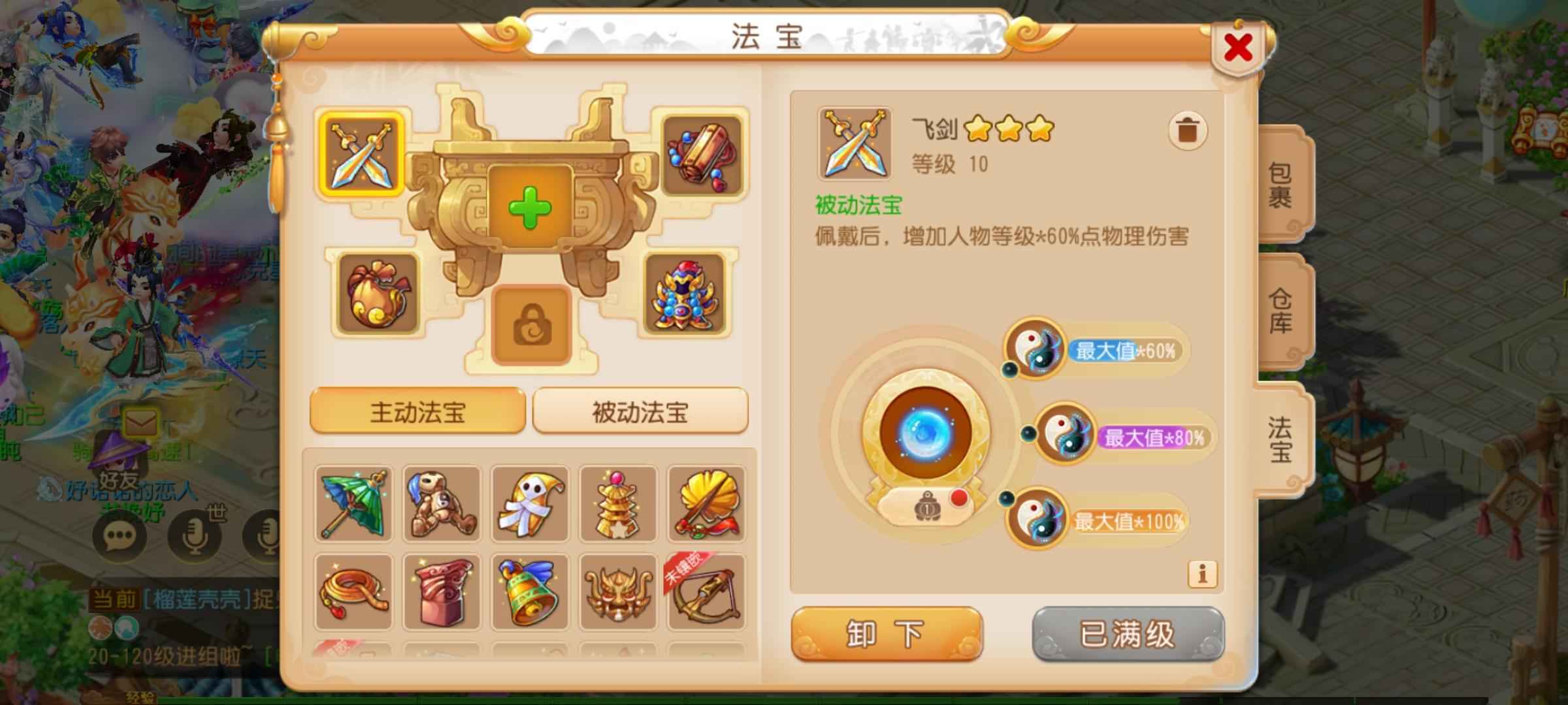 梦幻西游满法宝辅助技打符赚金小号