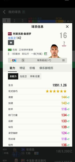 FC Online 足球在线4wc22桑德罗