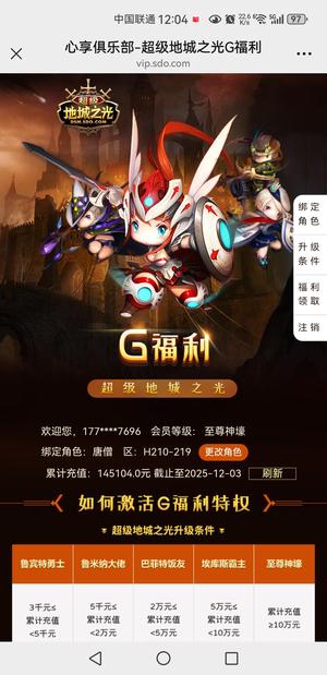 超级地城之光【112级】10万G币号本月未领