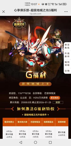 超级地城之光【134级】5万G币号便宜出，本月未领