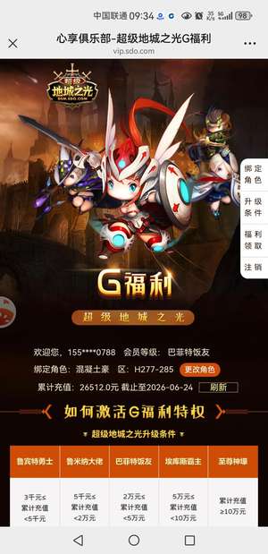 超级地城之光累氪2.6万5万G币号本月未领
