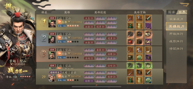 霸业【公士 战力】六赛单将极限860赵云