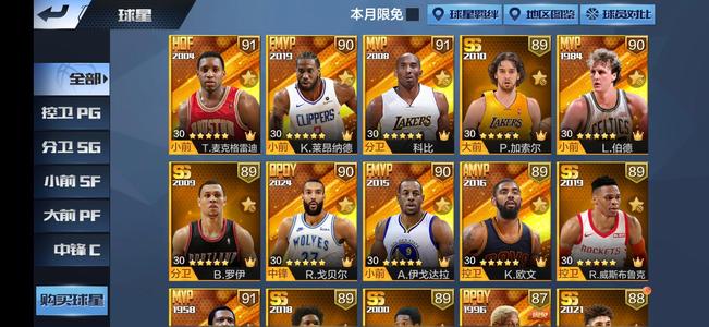 最强NBA【50级】天选麦迪曼巴