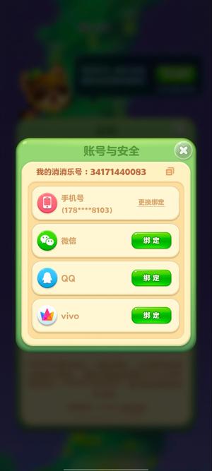 开心消消乐【4410级】4414关  不玩了