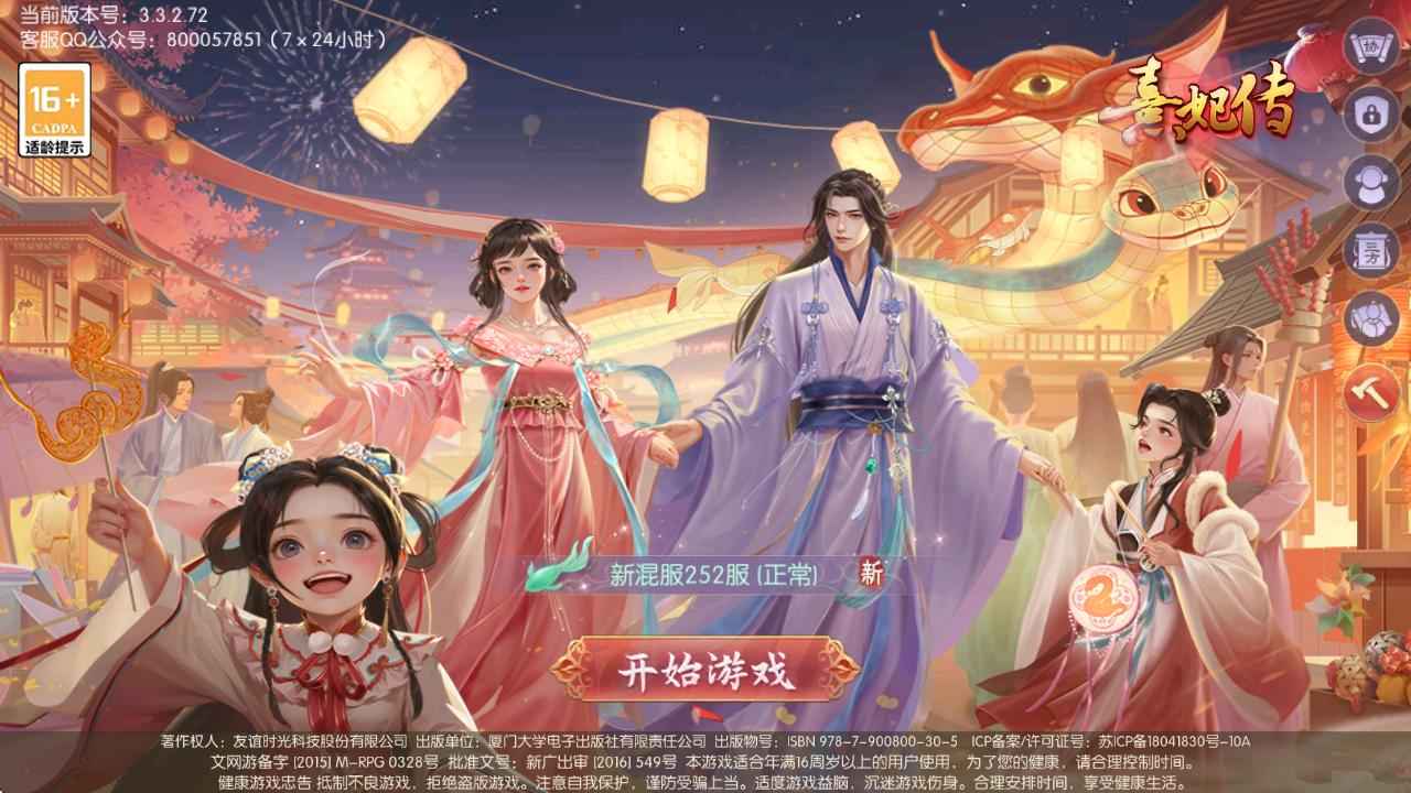 熹妃传【11级】自带4.8折，自动折，全区通用