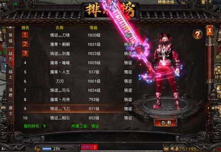 吞食之刃【112区级】112区全服顶级大佬刀锋带队