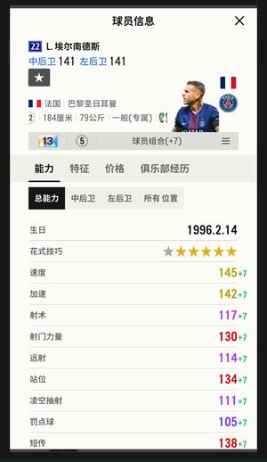 FC Online 足球在线422U埃尔南德斯13 巴黎拜仁