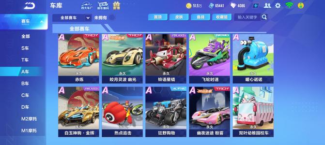 QQ飞车手游【88级】泰坦火龙神虎玄火双人座椅兔女郎