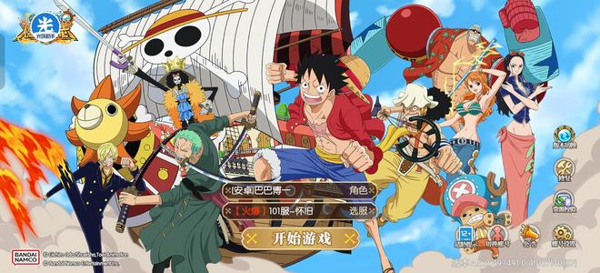 航海王：燃烧意志怀旧服101