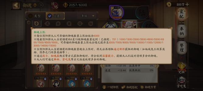 阴阳师假全图，音起时