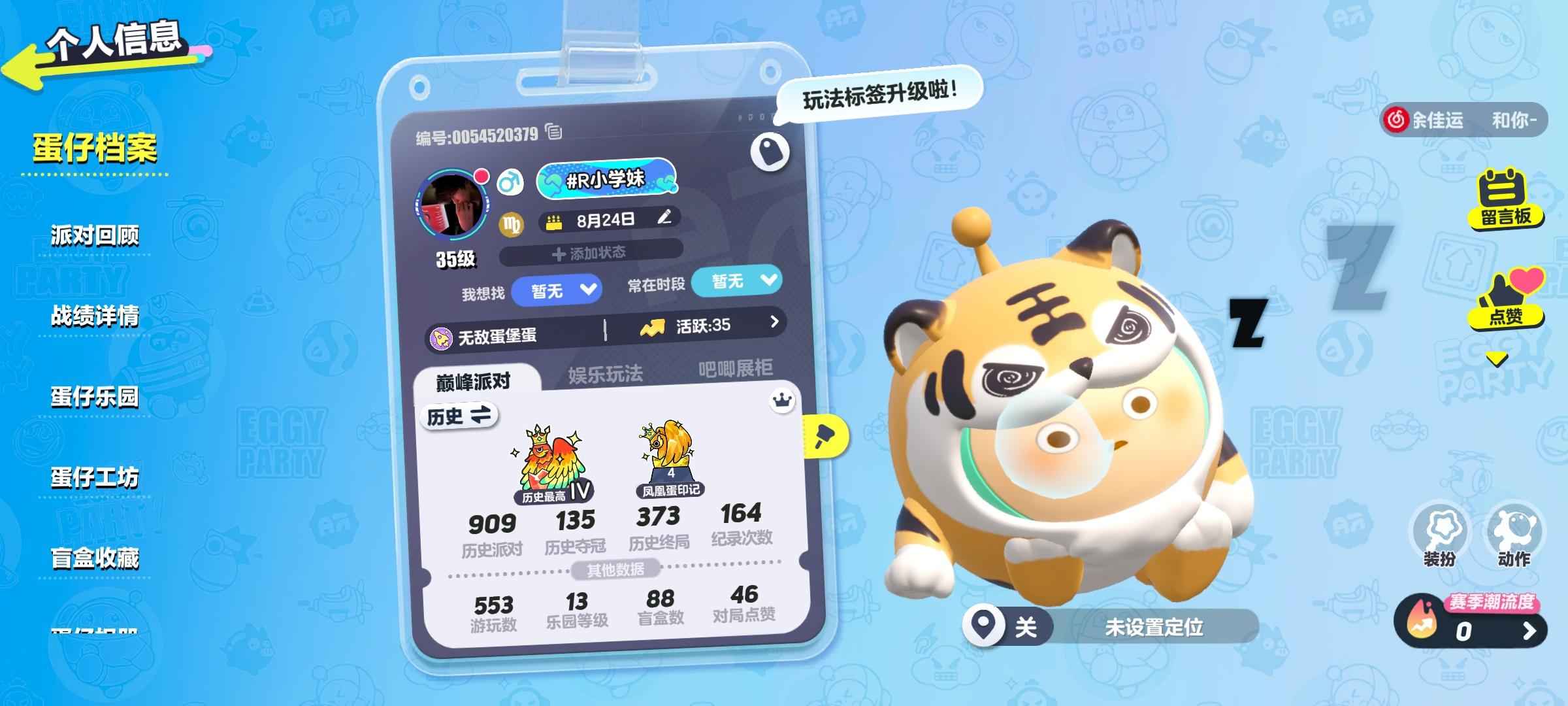蛋仔派对【35级】蛋仔派对账号售卖（小米服）