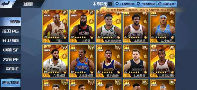 最强NBA四天选球星，无典藏