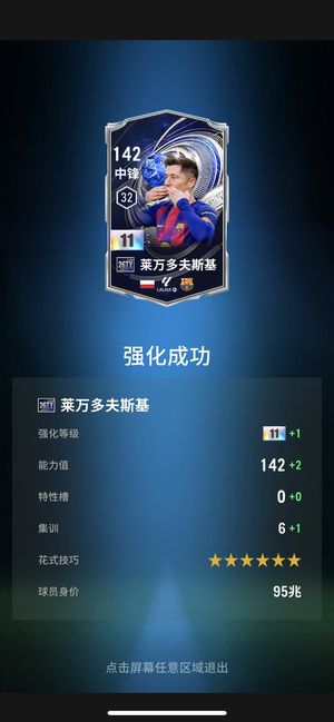 FC Online 足球在线426ty莱万11卡多特拜仁巴萨