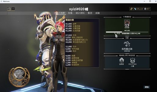 星际战甲【13级】13段4紫卡400白金