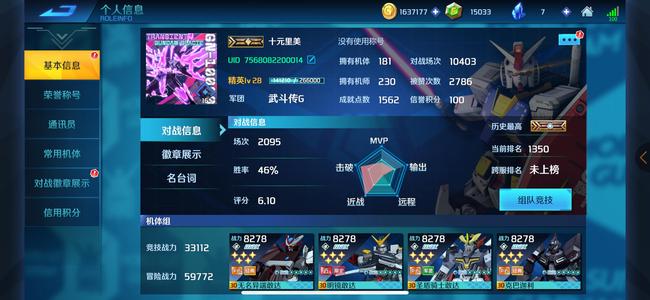 敢达争锋对决【28级】【28级】iOS14区