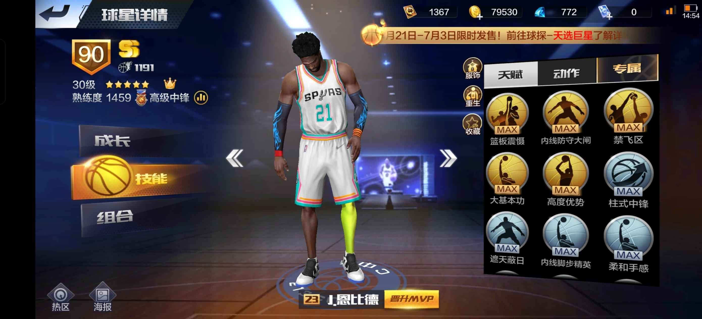 最强NBA【50级】阿德巴约，新大帝