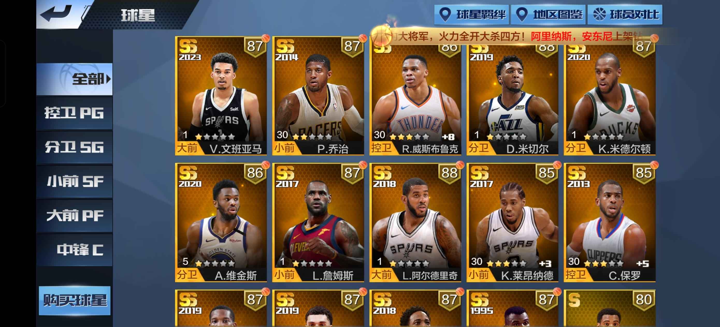 最强NBA【50级】阿德巴约，新大帝