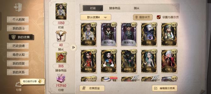 第五人格推理先生 珍奇柜十三娘万氪多金