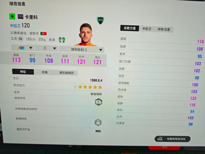 FIFA Online421ts卡里科13卡金特性