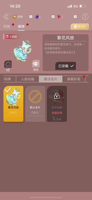 狼人杀官方V6，动框，魔法名片，改名卡