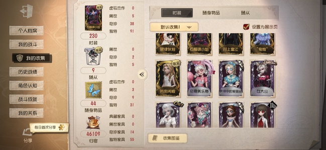 第五人格【30级】第五人格优质账号