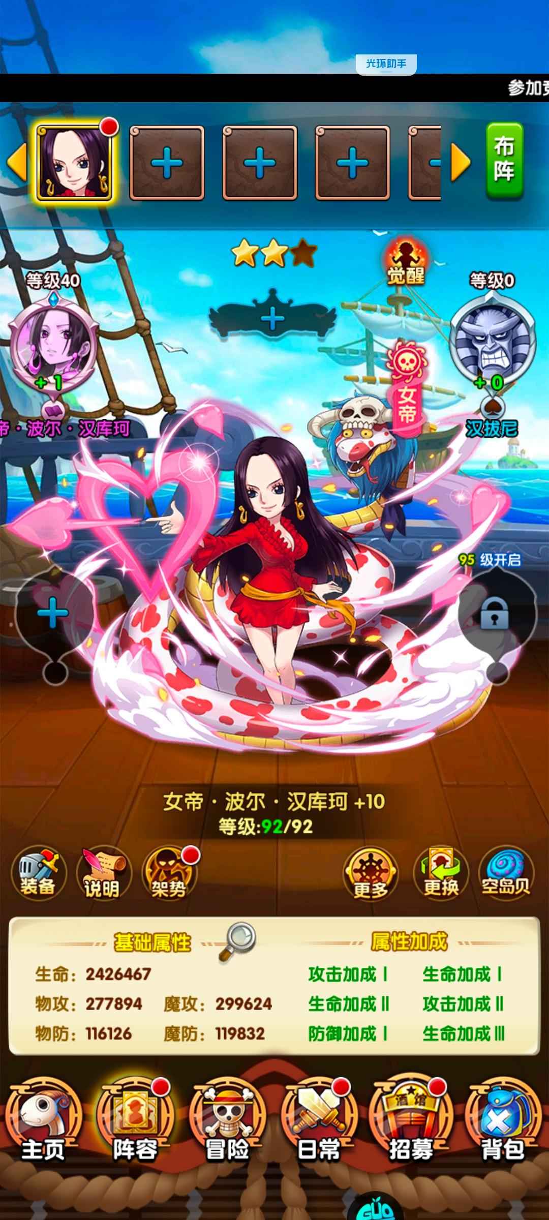 航海王强者之路【92级】58w金单人女帝