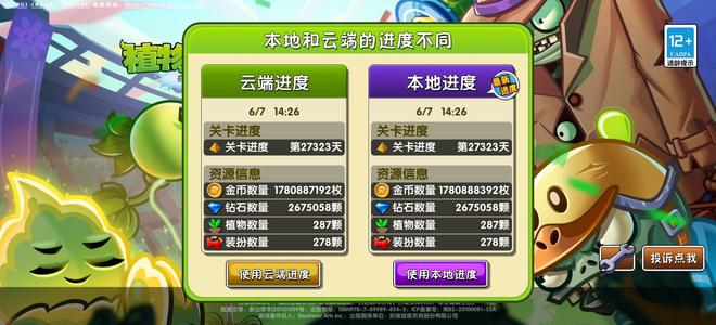 植物大战僵尸2小极品植物2