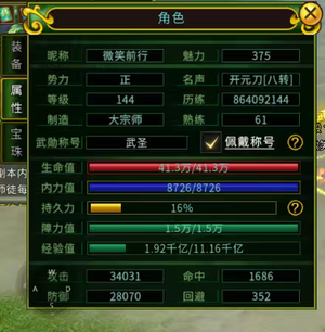 全民江湖【144级】明星 1 区成品刀