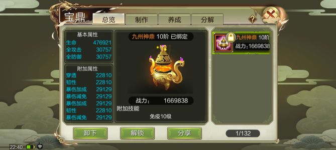 天龙八部3D【125级天武】完美天武极品鼎换苹果没法玩了