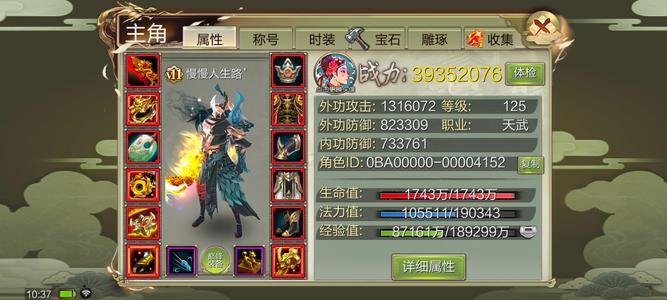 天龙八部3D【125级天武】买到就是赚到