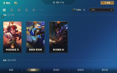 英雄联盟手游（外服）【103级】79皮肤全英雄，老英雄都有皮肤