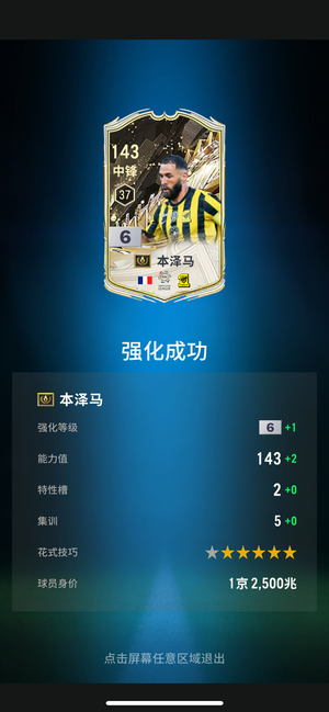 FC Online 足球在线4永恒本泽马