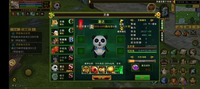 全民江湖8转136级卡级13套潘达正刀