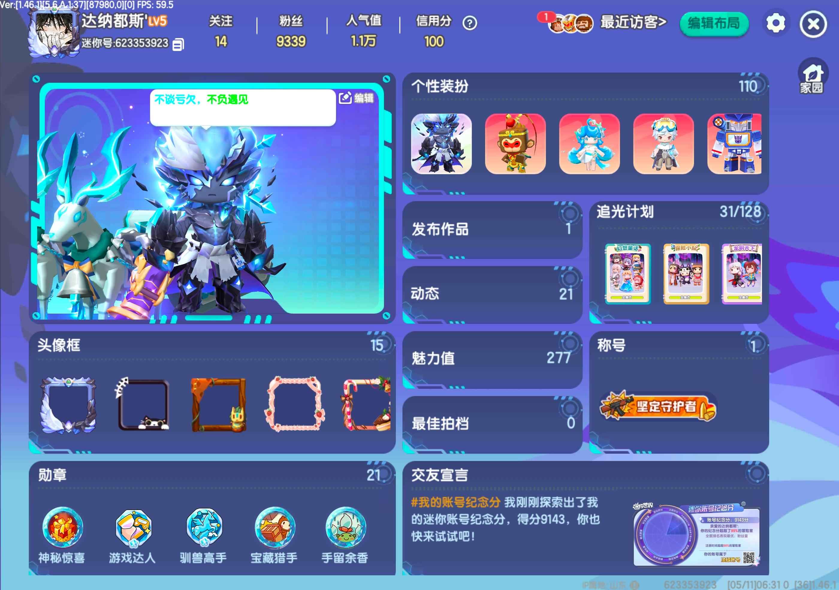 迷你世界【100级】四满级宠星辉110皮肤47定制